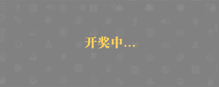 加拿大28,在线预测,加拿大28预测,pc28预测,加拿大走势预测,黑马预测